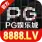 PG娱乐城